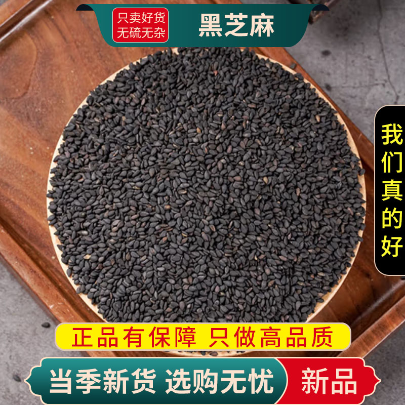甄选正品黑芝麻100克新货黑芝麻干净颗粒饱满另售黑豆9260