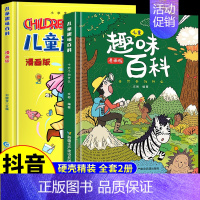 [正版2册]漫画趣味百科 [正版]全套8册 漫画中国史青少年版中国通史这才是孩子爱看的半小时漫画中国史6-12岁儿童近代