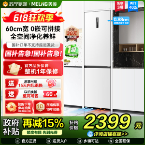 无忧嵌美菱402升超薄零嵌入式双门冰箱 60cm窄机身1级家用大容量双门电冰箱以旧换新补贴自营BCD-402WPCZX白
