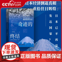 [央视网]奇迹的终结 日本经济倒退了吗 经济评论家加谷珪一带你揭开日本经济倒退的真相ZK