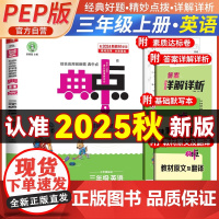 2025秋典中点三年级英语上册人教版课堂作业同步练习题思维训练复习资料(附赠本子) 预计发货06.19