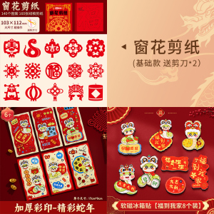 2025新年窗花剪纸套装半成品儿童手工diy传统民俗中国风春节图案
