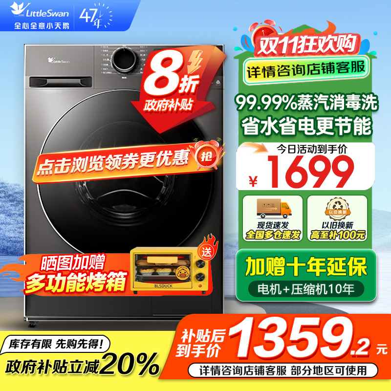 [政府补贴]小天鹅 12KG全自动滚筒洗衣机大容量 蒸汽消毒洗空气洗1.10洗净比 以旧换新 TG120V098WDT