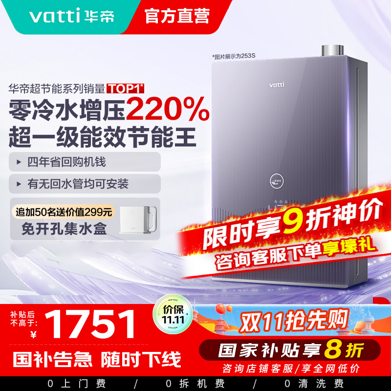 华帝(vatti)16升燃气热水器急速零冷水 增压瀑布浴 天然气水量伺服器家用官方一级能效i12253S-16