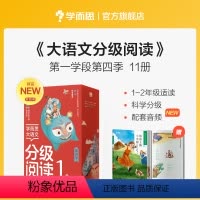 大语文第四辑第一学段 [正版]大语文分级阅读1-2年级礼盒套装第四辑38册小学课外阅读三字经论语大人国与小人国语文那些事