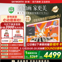 创维壁纸电视55A7H Pro 26年新品