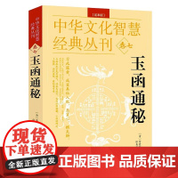 玉函通秘 足本版紫霞散人著原文+注释古代风水学阴阳五行地理五诀阳宅运会术数易经卦象解读经典堪舆地理术数玄空理气中国哲学书