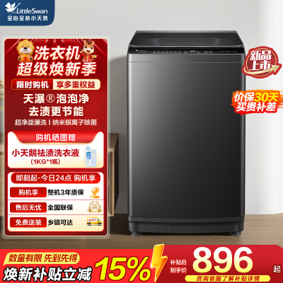 [苏宁自营]小天鹅(LittleSwan)波轮洗衣机全自动家用10公斤 宿舍租房神器智能预约一键智洗TB10V28T