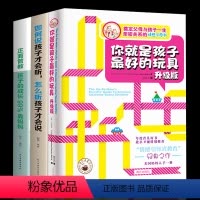 [正版]家庭教育全3册正面管教如何说孩子才会听把话说到孩子心里 好妈妈胜过好老师养育儿书父母儿童心理学教育书