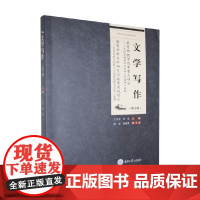 文学写作 干天全 著 教育其他