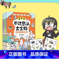 鬼谷说(不可思议的古生物共6册) [正版]鬼谷说(不可思议的古生物共6册)