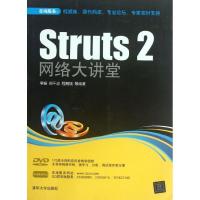 正版新书]Struts2网络大讲堂(配光盘)李振 等9787302309208