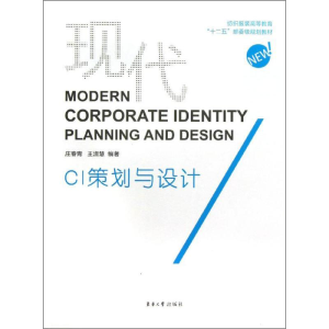 [M]现代CI策划与设计-9787811119831
