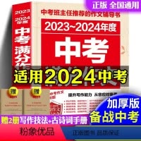 [正版]适用于2023-2024年中考中考满分作文 全新 初中作文大全七年级八九年级作文书中学生热点素材作文范文模版7