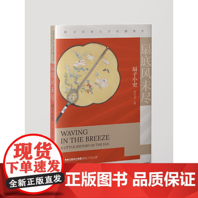 扇底风未尽:扇子小史