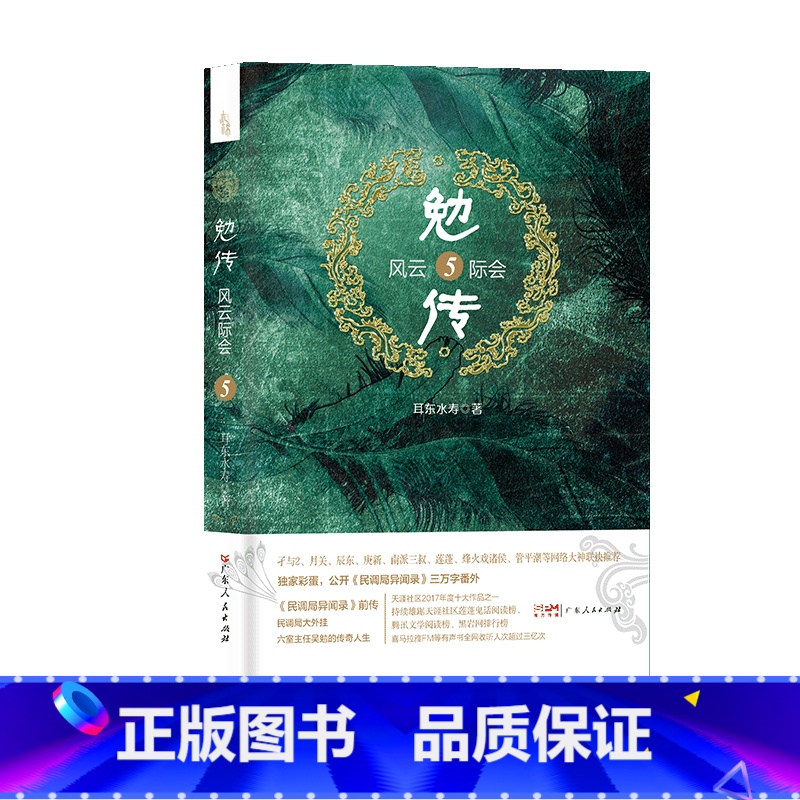 水寿著陈涛民调局大外挂六室主任吴勉的成长之路归不归任叁续接《勉传