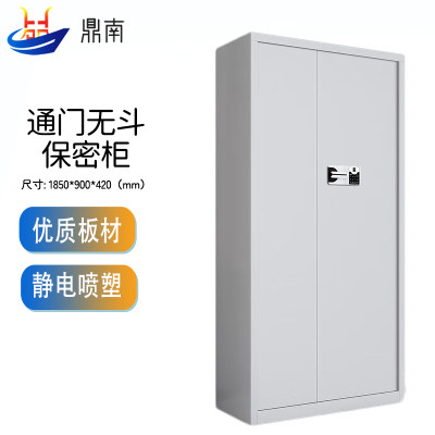 鼎南文件柜国保锁保密柜办公资料档案储物柜密码柜通门无斗保密柜国保指纹锁加厚款