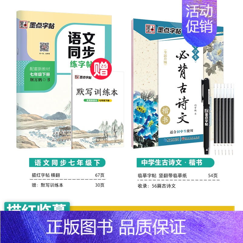 [语文+古诗文]七年级下册 [正版]七年级上册练字帖八九年级下册人教版语文英语衡水体同步练字帖初中生练字正楷书硬笔钢笔临