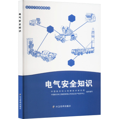 [M]电气安全知识-9787523700082