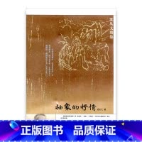 [正版]沈从文别集 抽象的抒情 五折出售