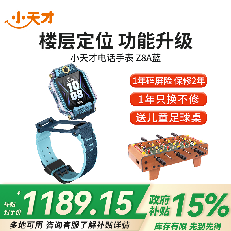 [官方正品]小天才儿童电话手表Z8A山湖蓝 防水GPS定位智能手表 学生儿童移动联通电信4G视频拍照双摄手表手机男女孩