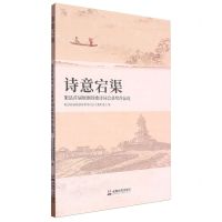 [N]诗意宕渠(渠县首届原创诗歌诗词会获奖作品选)-9787546433479