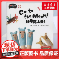 到月亮上去! 金成恩著;金真和绘;李原编写;尚舒译著 儿童文学小学生课外阅读书籍正版6-7-8-9-10岁一年级二年级三
