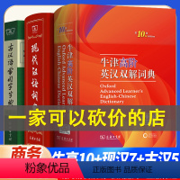 [正版]套装3册商务印书馆 牛津高阶英汉双解词典第10版+现代汉语词典第7版新版+学生实用古汉语常用字字典第5版 书