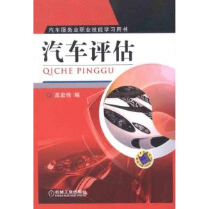 [N]汽车评估-9787111359944