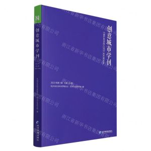 [N]创意城市学刊(2022年第3期总第163期)-9787509686904