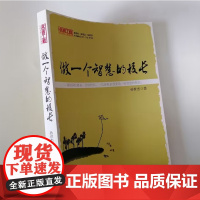 做一个智慧的校长 孙世杰 中小学校长如何修炼领导力 中小学校长如何进行管理