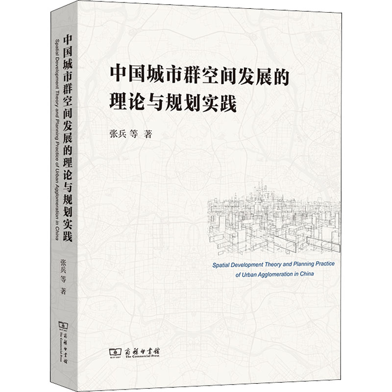 中国城市群空间发展的理论与规划实践