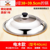 直经45公分铁锅特大号锅盖43家用的钢化玻璃透明可立锅盖46cm厘米 敬平 40cm电木款(锅盖直径9.5)M 锅具配件
