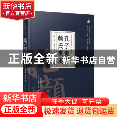 正版 孔子家语 颜氏家训 (三国)王肃//(南北朝)颜之推 万卷出版公