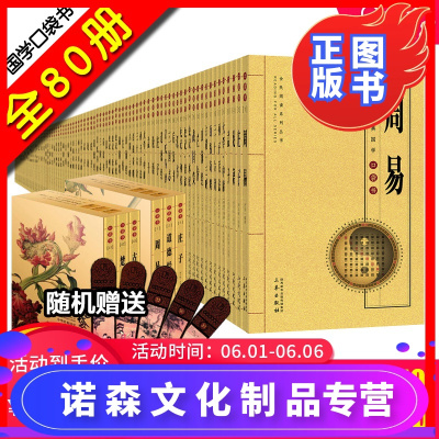 诺森文化-任选3本赠书盒-中华经典国学口袋书国学经典书籍袖珍迷你中国传统文化庄子诗经山海经孟老子中华国学经典藏古文