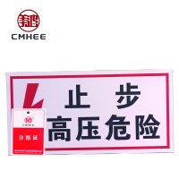 美鸿 CMHEE 止步高压危险标志牌 300x200mm 块