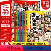 [全8册]这才是孩子爱看的漫画中国史 [正版]抖音这才是孩子爱看的漫画中国史全套8册儿童历史漫画书 历史类书籍中国古近代