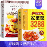 [正版]烘焙从新手到高手菜谱书家常菜大全家常菜好吃易做家常菜3288零基础学川菜湘菜粤菜食谱厨师烹饪美食养生饮品煲汤面点