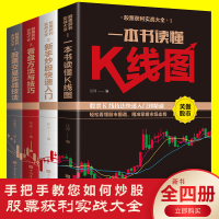 正版新书]股票获利实战大全(1-4) 财政金融者_江河林沅华投栾振