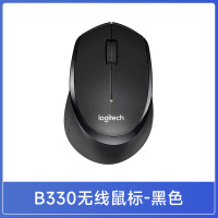 罗技B330无线鼠标办公游戏电脑电池接收器商务办公