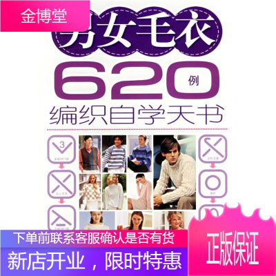 男女毛衣620例编织自学天书：缤纷毛衣云蕾主编9787537405973克孜勒苏柯尔克孜文出