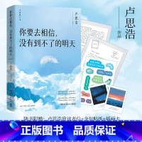 你要去相信,没有到不了的明天 [正版]你要去相信,没有到不了的明天(百万,全新升级。逐字修订,增加全新章节。)