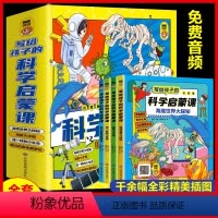 [全4册]写给孩子的科学启蒙课 [正版]全4册写给孩子的科学启蒙课注音版 让孩子的科学启蒙无处不在超有趣的科学大百科漫画