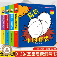[醉染正版]正版 看图识物奇妙洞洞书宝宝故事书0-1-2-3岁图书猜猜我是谁一两岁幼婴儿绘本益智启蒙认知早教立体翻翻