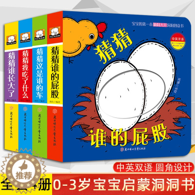 [醉染正版]正版 看图识物奇妙洞洞书宝宝故事书0-1-2-3岁图书猜猜我是谁一两岁幼婴儿绘本益智启蒙认知早教立体翻翻