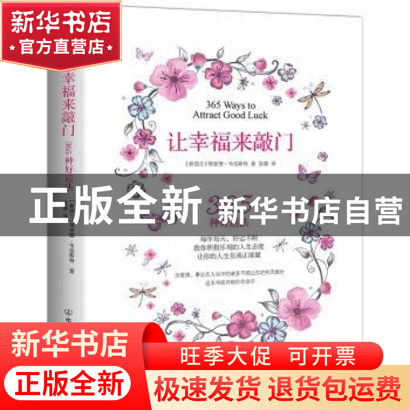 正版 让幸福来敲门 (新西兰)理查德·韦伯斯特著 中国友谊出版公司