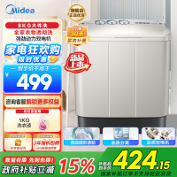 美的(Midea)双桶洗衣机8kg大容量家用品质双电机净洗科技同洗同脱二级能效 MP8DS136