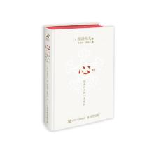正版新书]心 稻盛和夫的一生嘱托(日)稻盛和夫 著 曹寓刚,曹岫云