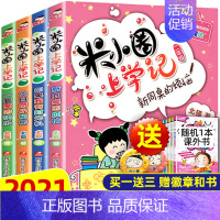 米小圈上学记2年级全套4册 [正版]米小圈漫画成语全套5册 米小圈成语漫画故事成语接龙全套米小圈上学记漫画书脑筋急转弯爆