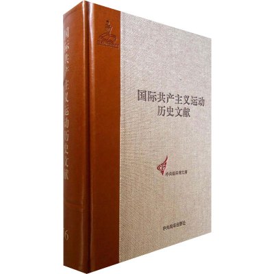 [M]第七次代表大会前的共产国际文献-9787511711397